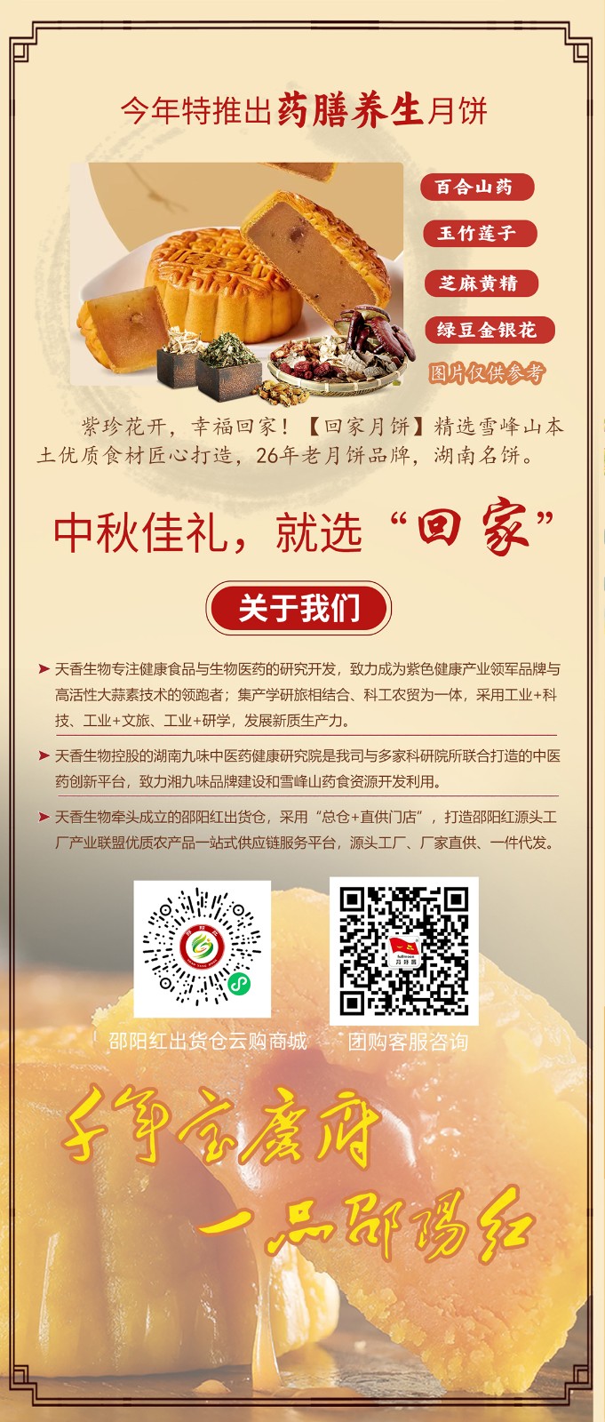 湖南名餅，回家中秋月餅禮盒全面上線 | 優(yōu)質(zhì)原料，傳統(tǒng)工藝，精品制作，中秋佳禮，就選“回家”！