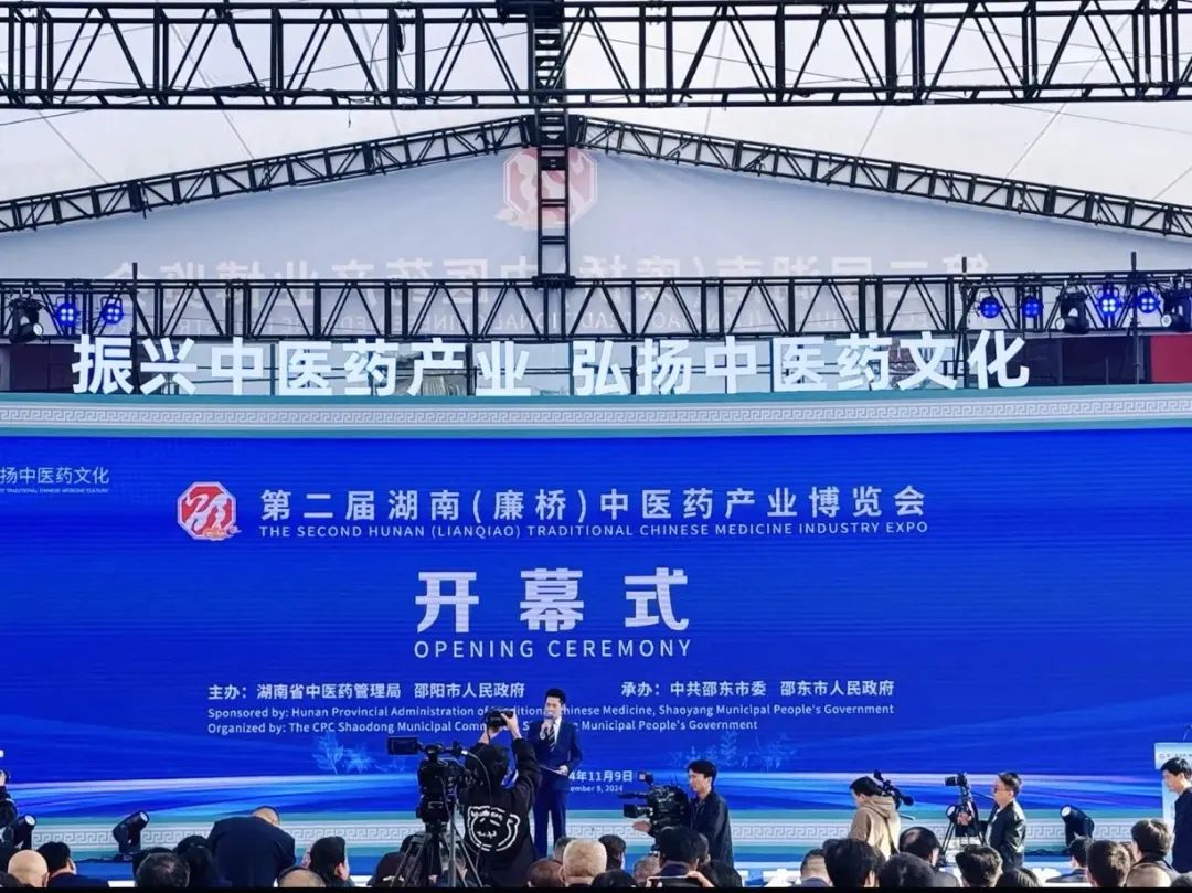 第二屆湖南（廉橋）中醫(yī)藥產(chǎn)業(yè)博覽會(huì)