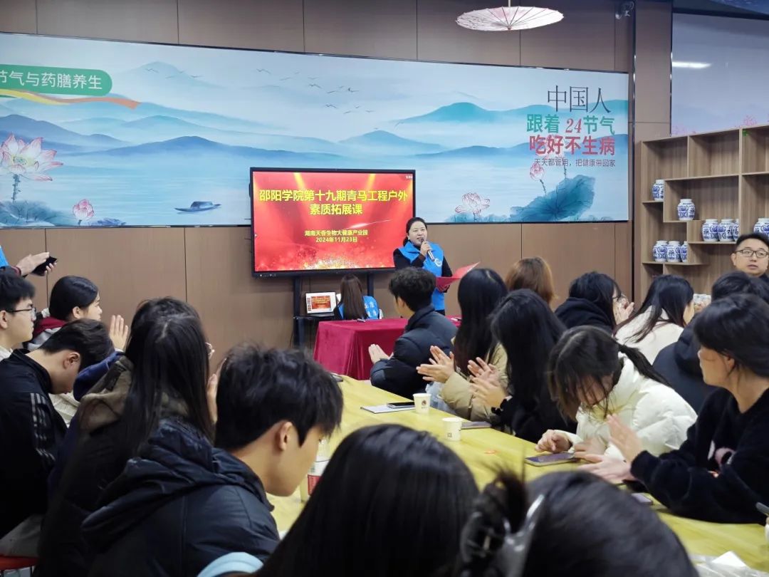 “邵陽學院第十九期青馬工程戶外素質拓展課”活動在湖南天香生物大健康產業(yè)園圓滿舉行