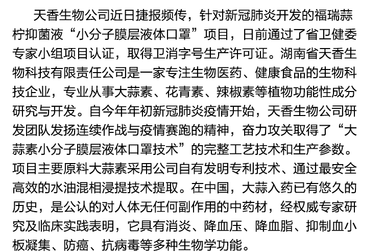 湖南中醫(yī)藥大學(xué)專家團(tuán)隊(duì)到天香生物洽談產(chǎn)學(xué)研合作