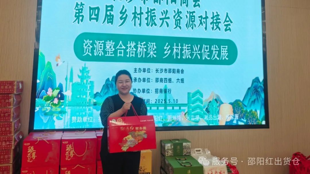 邵商鄉(xiāng)村振興資源對接活動：賦能 “邵陽紅”，助力鄉(xiāng)村振興