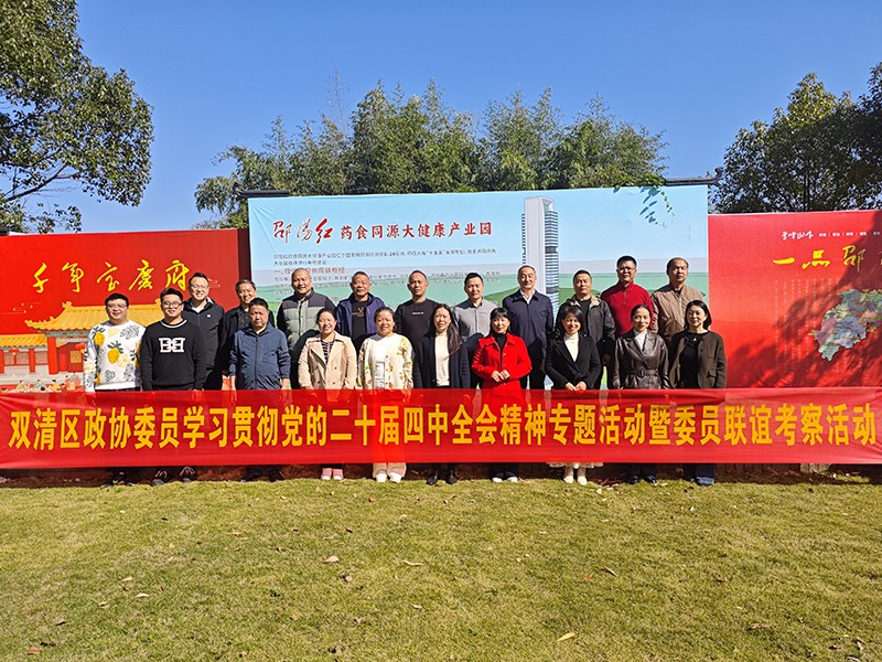 雙清區(qū)政協(xié)委員蒞臨天香生物大健康產(chǎn)業(yè)園開展學(xué)習(xí)考察與文化體驗(yàn)活動(dòng)